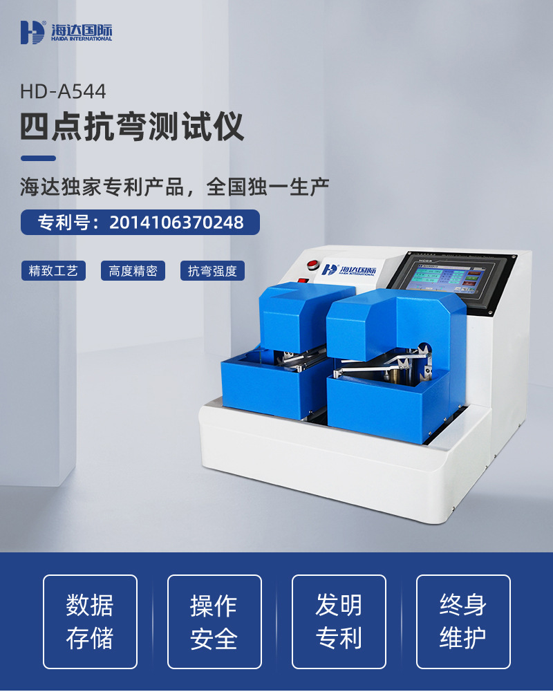 HD-A544-四点抗弯测试仪详情页_01