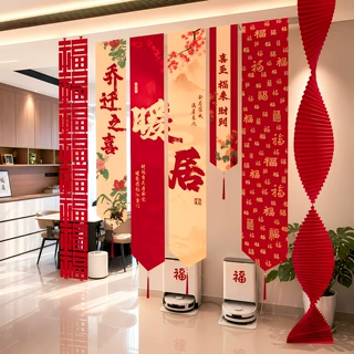 乔迁之喜装饰用品大全入宅搬家暖居布置流苏条幅挂布背景套装拉花