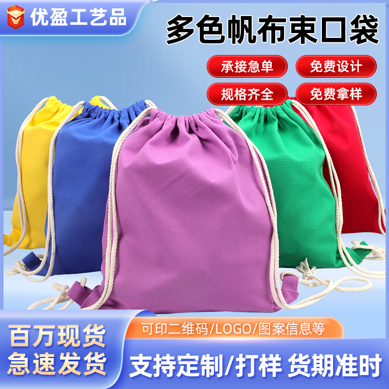 厂家直销现货空白帆布束口袋礼品收纳帆布抽绳袋可印广告宣传logo