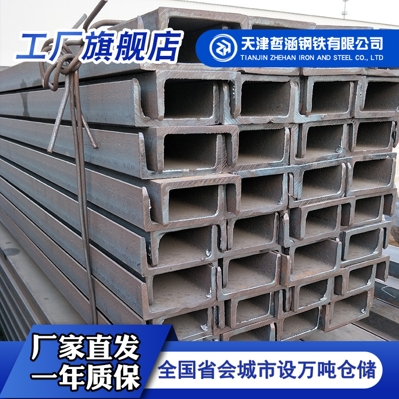 天津Q355B工程工业机械设备用低合金槽钢 现货万吨级库存厂家直发