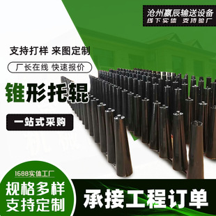 Heavy-Duty Tapered Roller Belt Conveyor Belt Anti-Deviation Roller Dtii Type Tapered Upper and Lower Self-Aligning Roller
