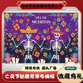 2024年亚马逊跨境场景户外各种墨西哥亡灵节紫色骷髅背景布横幅
