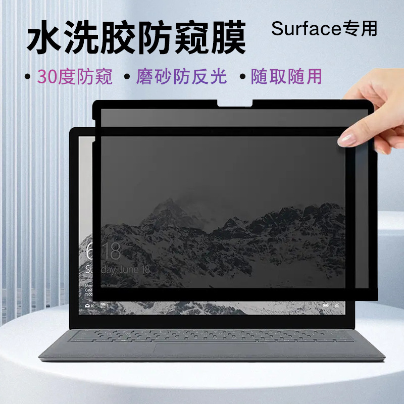 Suitable for Tablet Screen Surface12.3 Black Edge Glue Silk Screen Anti-Blue Light Removable Washable Glue Anti-Peep Film