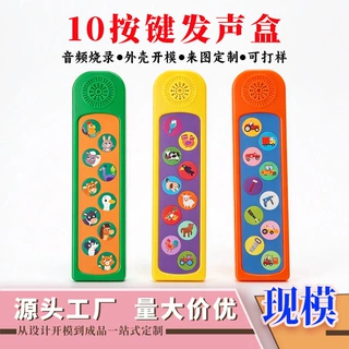 10按键发声盒 儿童有声绘本电子配件可定制书本按压式发声器