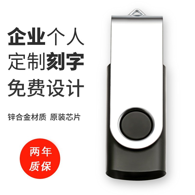批发金属旋转u盘 商务投标婚庆礼品刻字LOGO优盘8g 16g 32G 64G