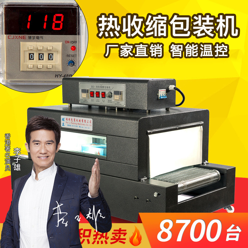 双表网式 BS-400热收缩机 链式热收缩包装机 收缩机 收缩膜包装机|ru