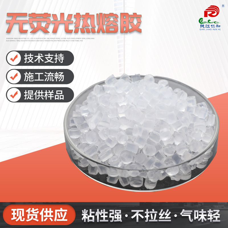 热熔胶颗粒 白色透明热熔胶 无荧光热溶胶颗粒厂家直销