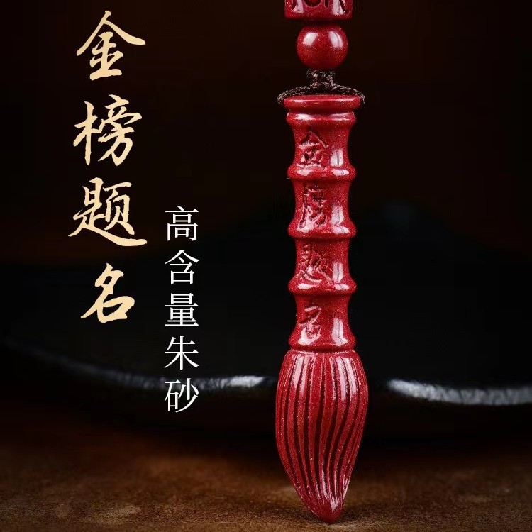 天然紫金朱砂文昌笔吊坠男女学生金榜题名随身汽车钥匙扣挂件项链