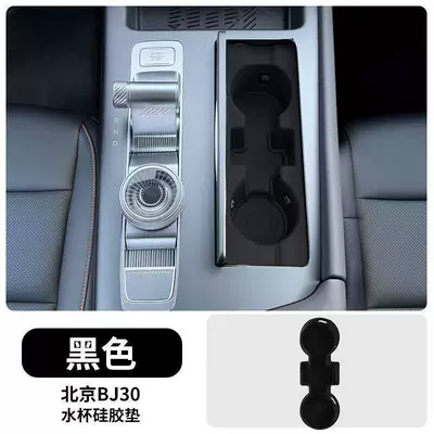 Handle Protective Sticker Interior — Anti-slip mat - water-cup-silicone-protective-pad-black-model-beijing-bj30