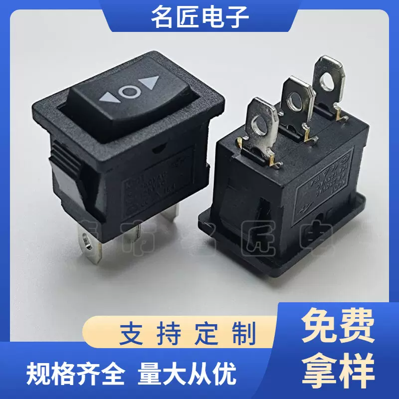 15*21双箭头双复位船型开关 KCD1自复位三脚三档双边复位翘板开关