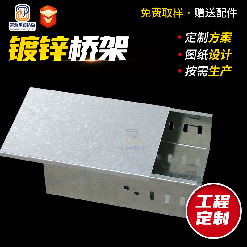 厂家直供 室外镀锌桥架 防腐防锈镀层100*100 槽式桥架200*150