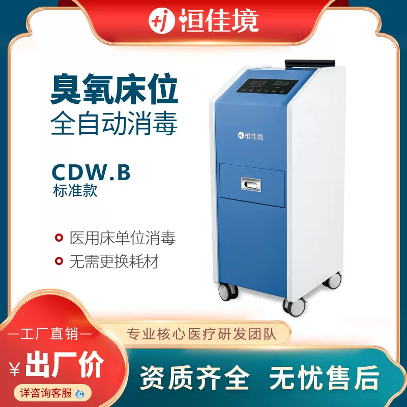 恒佳境臭氧床单元消毒机单双床位解析自动杀菌消毒床单位消毒机