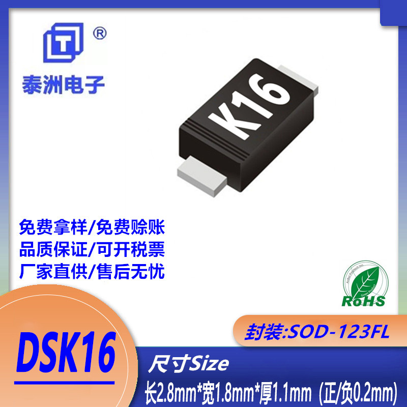 DSK16贴片肖特基二极管SOD-123FL小体积封装热销丝印K16厂家直供