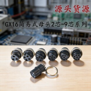 GX16����ʽĸ�^ GX16���ղ��^M16����ʽĸ�^ע�ܳ��Ϳ�2о-10о