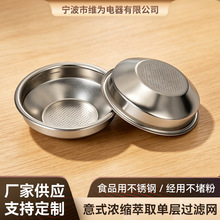 意式浓缩萃取单层过滤网 单人份51/54mm双人份58mm不锈钢咖啡粉碗