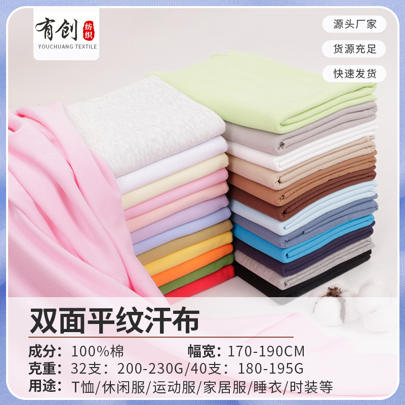 40s Double-sided Cotton Wool Jersey, Cotton Double-sided T-shirt Knitted Fabric, 32-count Pure Cotton Baby Crawling Cloth, Intimates Fabric