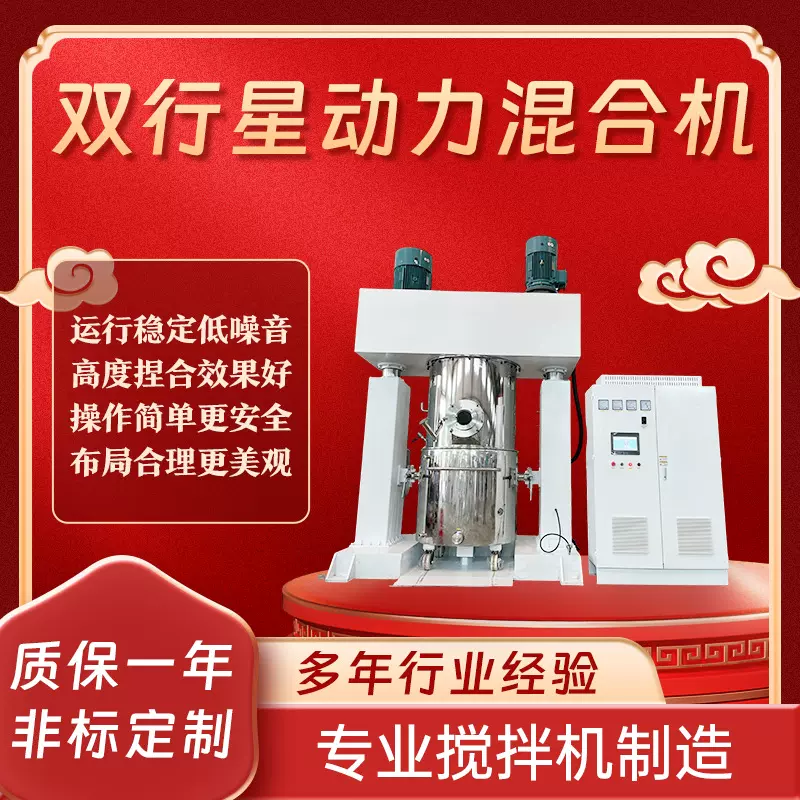 双行星搅拌机立式不锈钢材质拓川可定制变频调速均质真空搅拌机