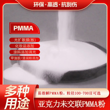 PMMA粉微球100-700目可选 水晶亚克力粉 易溶解 甲油胶 油墨印刷