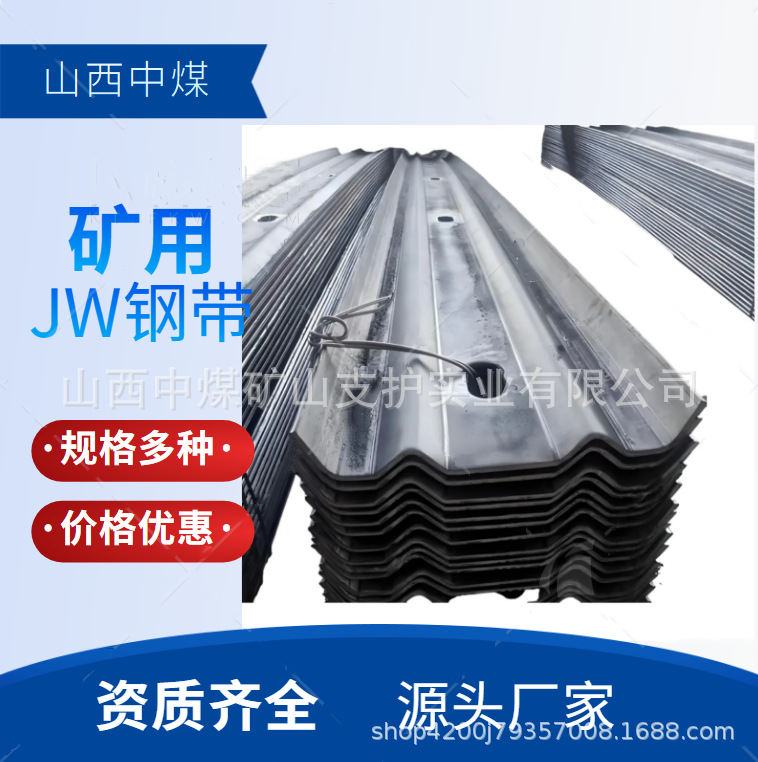 定制Q235镀锌煤矿用jw钢带支护 W型钢板硐室矿山隧道顶板加厚支护