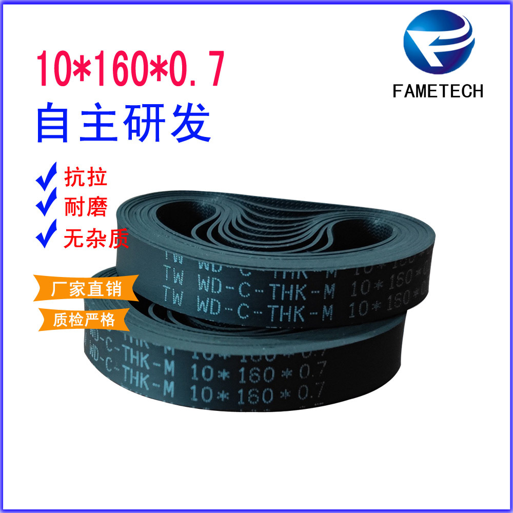 输送带ATM机配件平皮带10*160*0.7自动取款机存款机传送带皮带