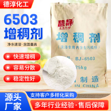 ϴ��ԭ��6503ϴ��Һϴ�·�ϴ����͸���ȸ߻������턩 6503���턩