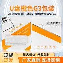旋转中性优盘包装数码3C热压纸盒u盘翻盖pvc吸塑收纳盒SE9吸塑盒