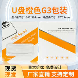 旋转中性优盘包装3C热压纸盒u盘翻盖pvc收纳盒SE9吸塑盒数码收纳