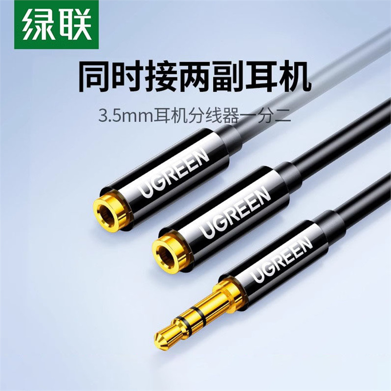 正品 耳机分线器双人3.5mm手机分享器情侣转接头1拖2音频线一分二