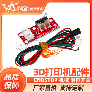 3D printer accessories Endstop mechanical limit switch RAMPS 1.4 with independent packaging