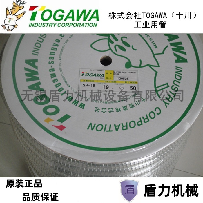 供应TOGAWA十川工业用钢丝管/抽吸真空管/工业油配管/SP系列