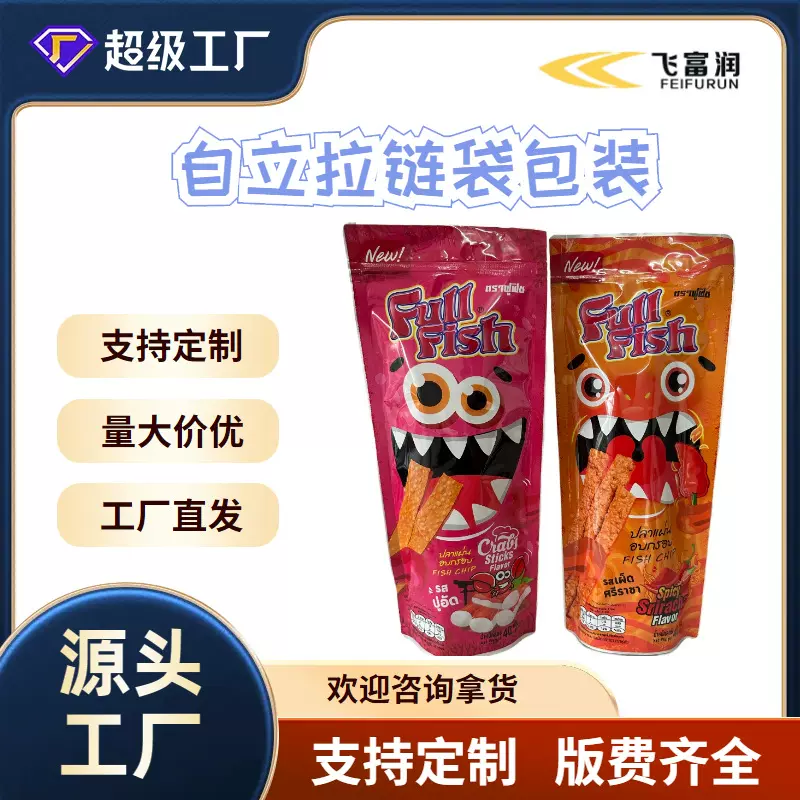 定制复合铝箔干果食品袋自立自封拉链三封边冻干零食包装袋