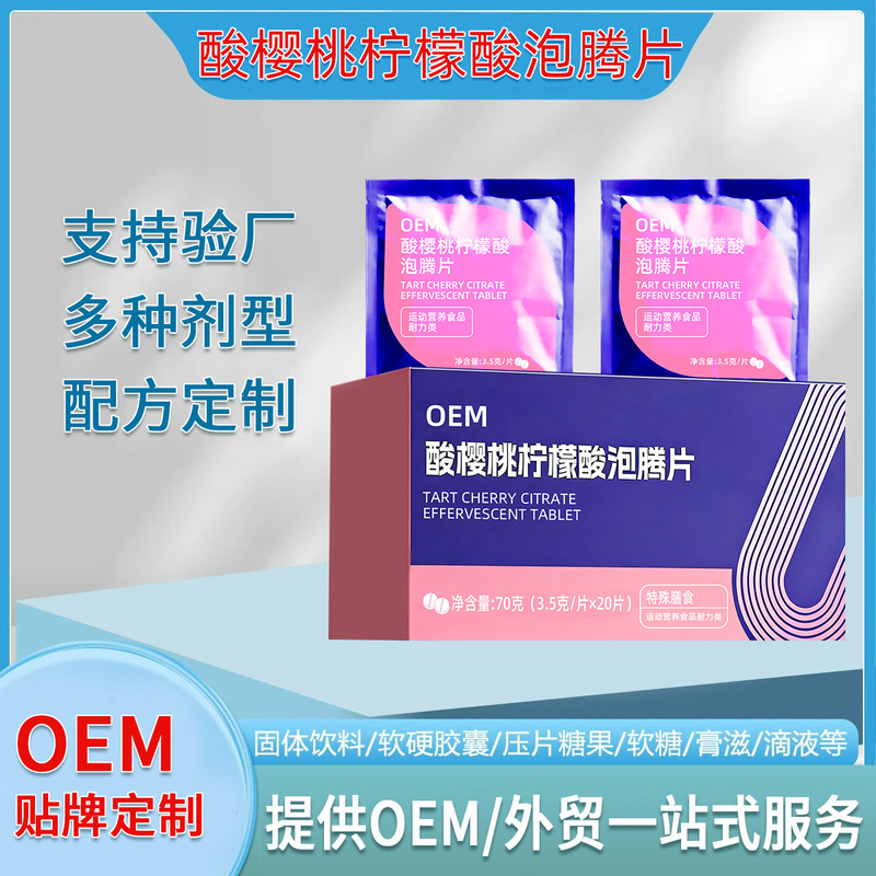 Sour Cherry Citric Acid Effervescent Tablets Citric Acid Effervescent Tablets 3.5g Individually Packaged Oem Private Label Processing Sour Cherry Citric Acid Effervescent Tablets Citric Acid Effervescent Tablets 3.5g Individually Packaged Oem Private Label Processing