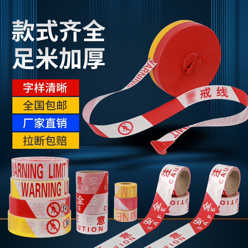 帆布警戒线警示带加厚100米栏禁止盘式注意安全施工50m伸缩隔离带