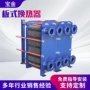 换热板式集中供暖换热器