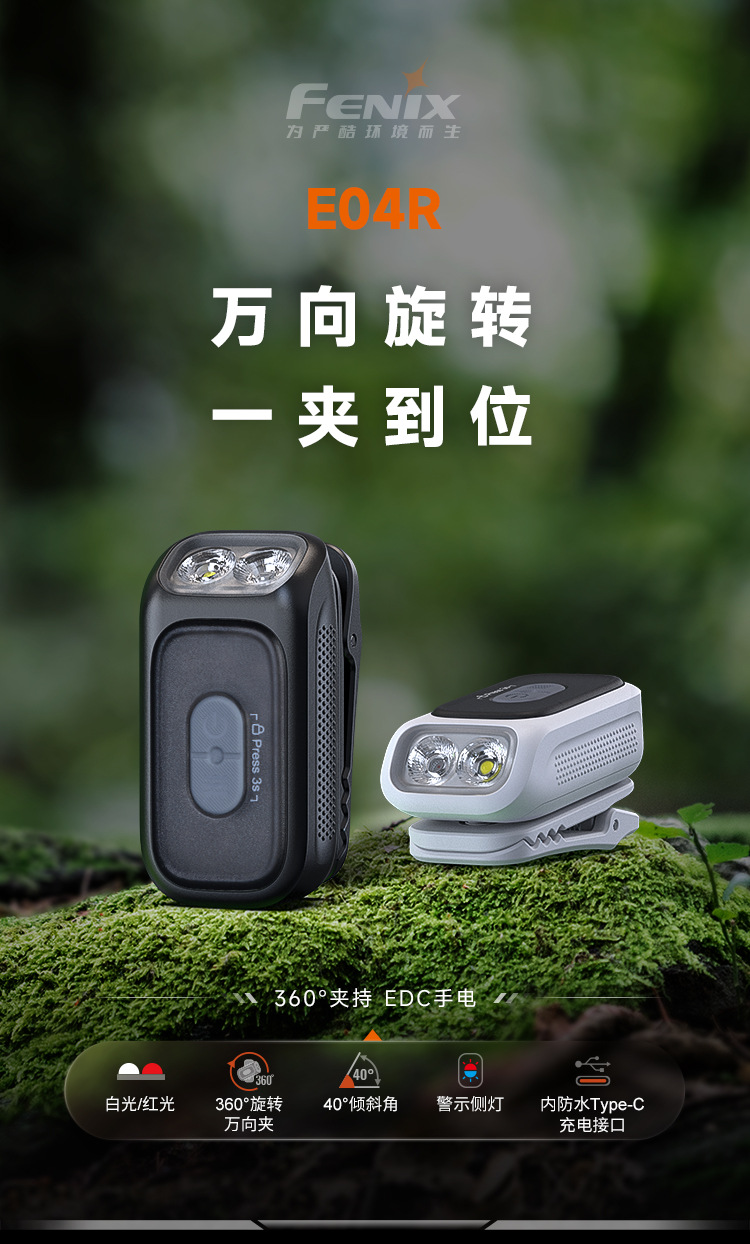 Fenix E04R Mini Flashlight Outdoor Lighting Warning Light Edc Portable Night Fishing Clip Light