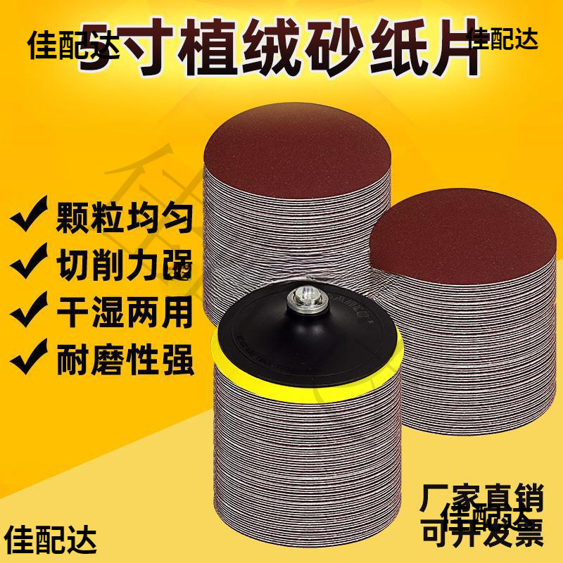 耐磨沙纸磨片电钻角磨机汽车自粘植绒砂纸打磨抛光超细目