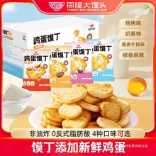 酥脆非油炸鸡蛋馍丁独立包装馍丁其他原味中国大陆全年无糖常温