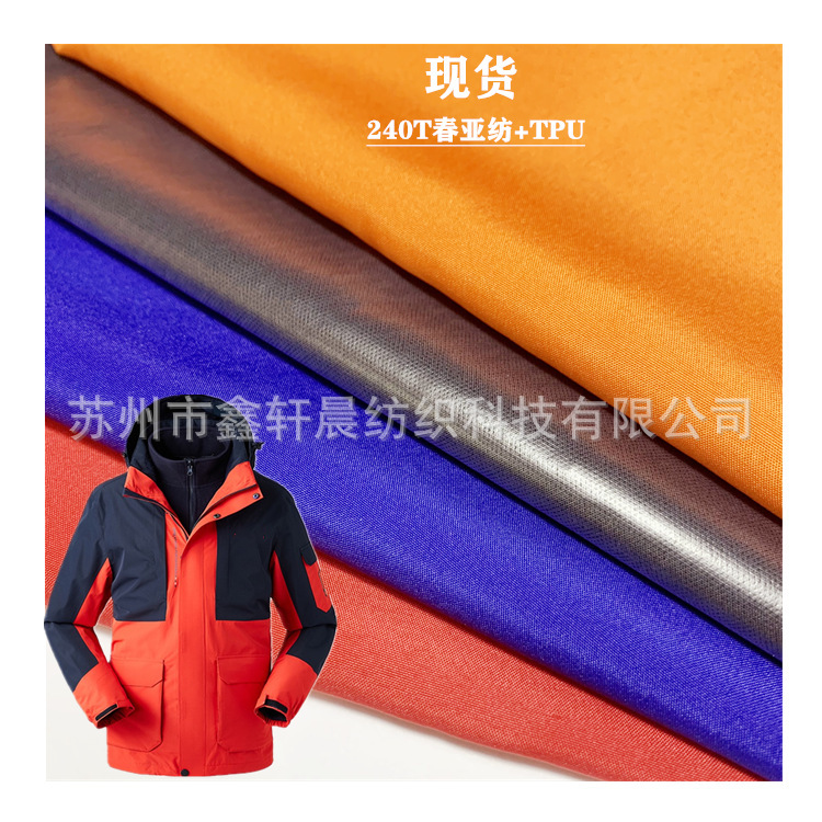 现货240T春亚纺防水复合TPU贴膜校服面料工作服冲锋衣雨衣75D涤纶