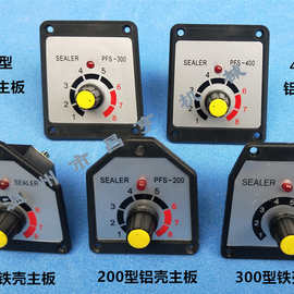 手压封口机配件线路板 调温器 时间调节器200/300/400型号电路板