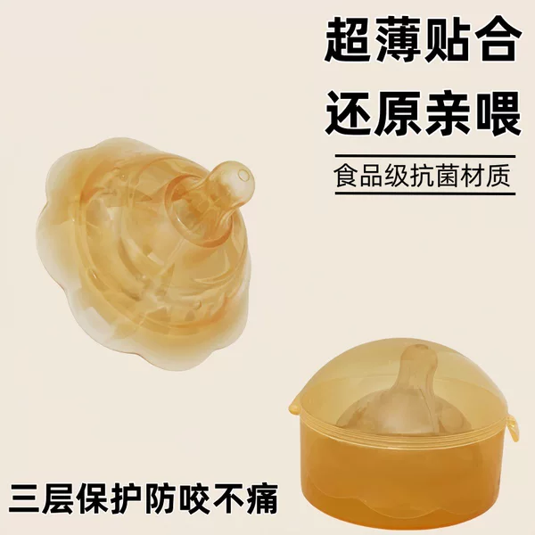 Milk shield breast feeding artifact nipple depression traction protective cover pro-feeding baby milk shield auxiliary nursing patch