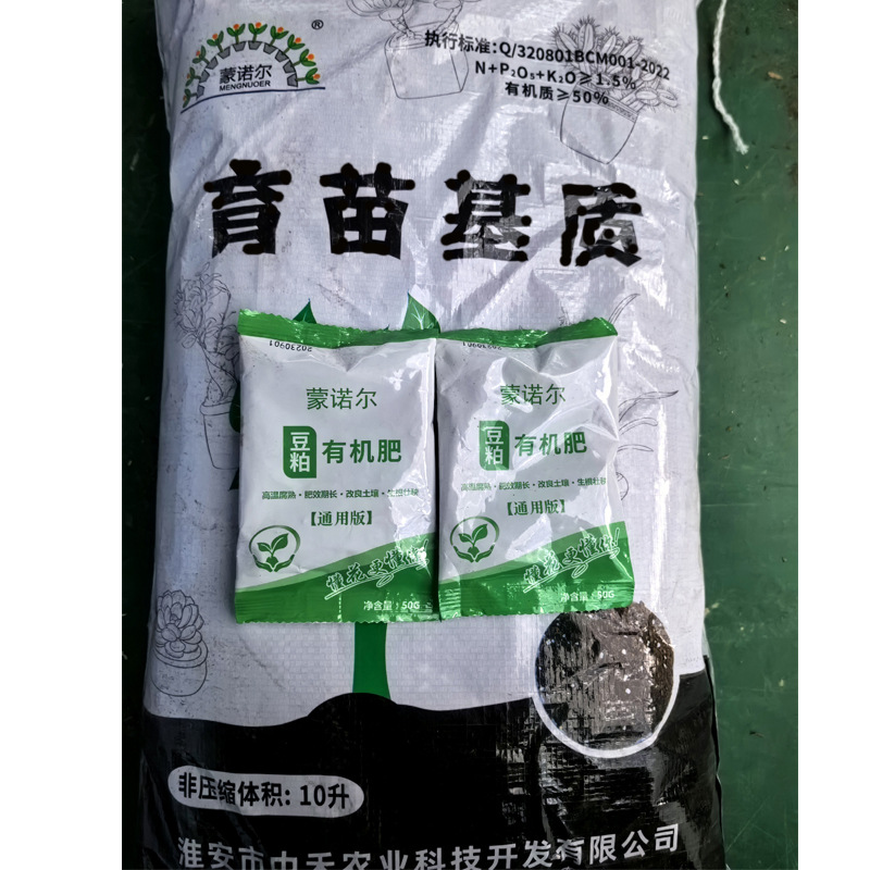 Monor 10 litres of soybean meal organic fertilizer 50g * 2