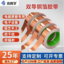 铜箔胶带0.05mm电磁屏蔽线路专用防辐射散热自粘耐高温双面导电