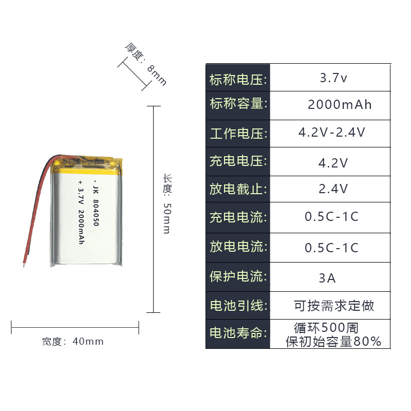 804050-2000mAh 배터리 셀과 보호 보드 콘센트