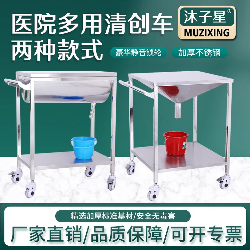 不锈钢多用清创车医院手术冲洗器械台病人伤口清洗换药护理清创车