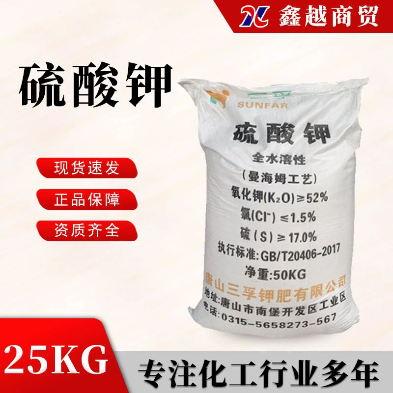 Сульфат калия, водорастворимое листовое удобрение, микроэлементное удобрение с калием, улучшающее почву, сельскохозяйственный сорт Sanfu.