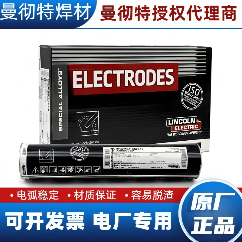 现货供应英国曼彻特TUFMET 3NI.B/E8018-C2-H4耐热钢焊条电厂专用