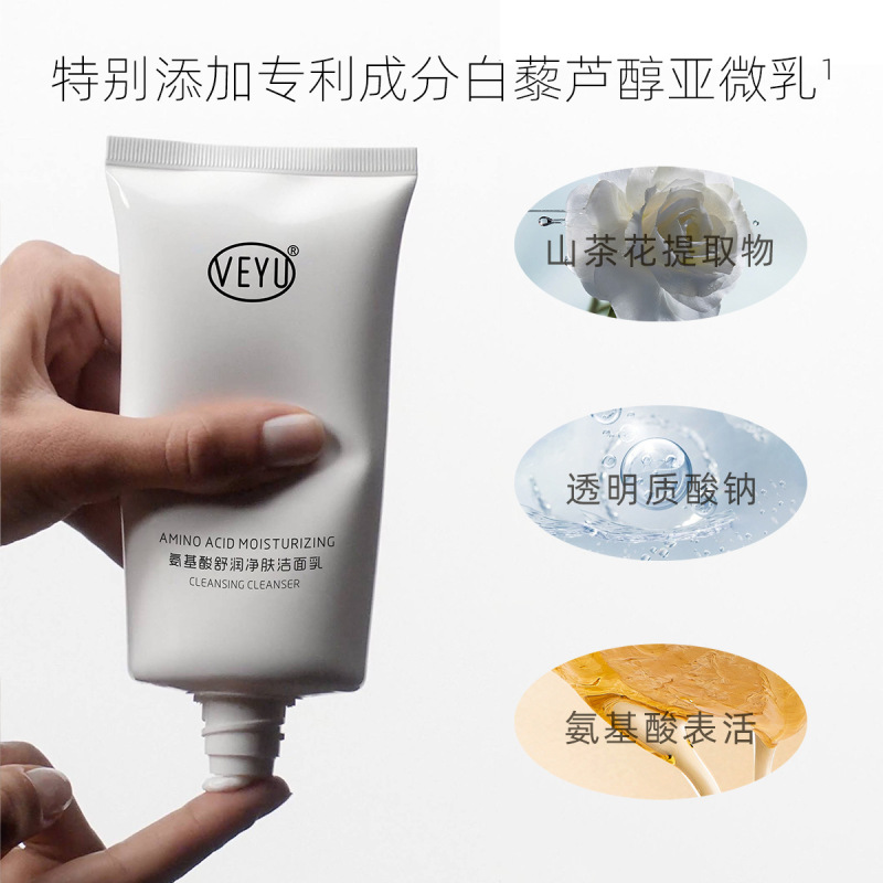 VEYU氨基酸润净肤洁面乳控油深层清洁黑头角质毛孔洁面奶男女通用|undefined