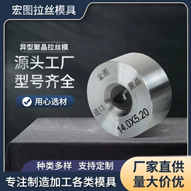拉丝模;冷镦模;其他模具