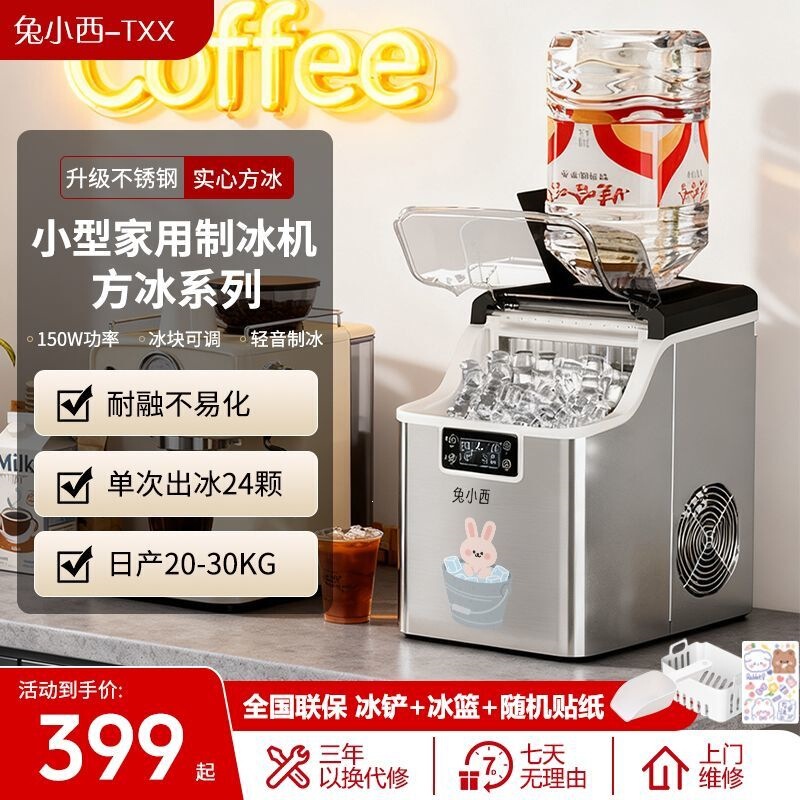 Rabbit Xiaoxi Ice Maker Small Household Commercial Ice Machine 15-30kg Low Power Large Capacity Fully Automatic Cube Ice Maker
