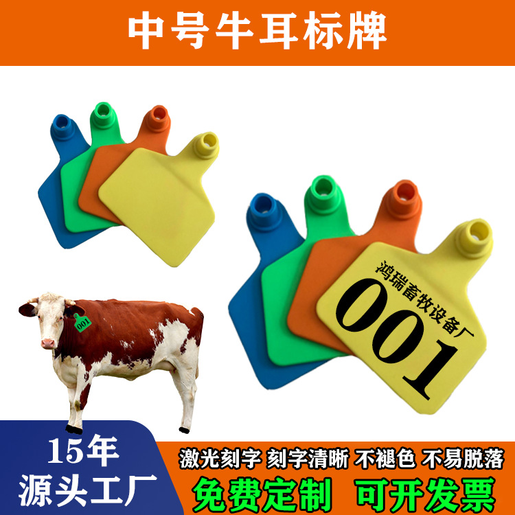 牛耳标 中牛耳标动物耳标激光打印中牛耳标兽用耳号牌耳标工厂